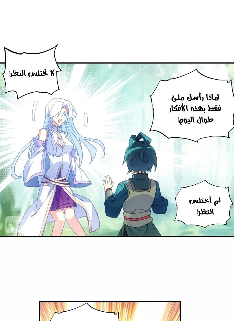 صفحة 7 — Heavenly Jewel Change الفصل 9