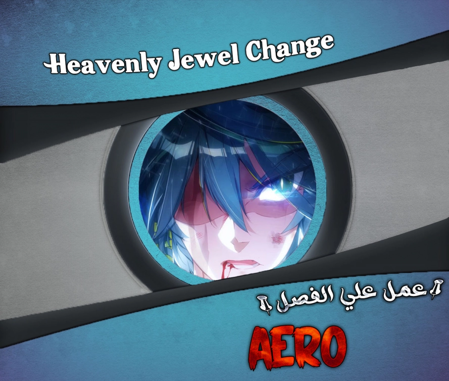 صفحة 1 — Heavenly Jewel Change الفصل 9