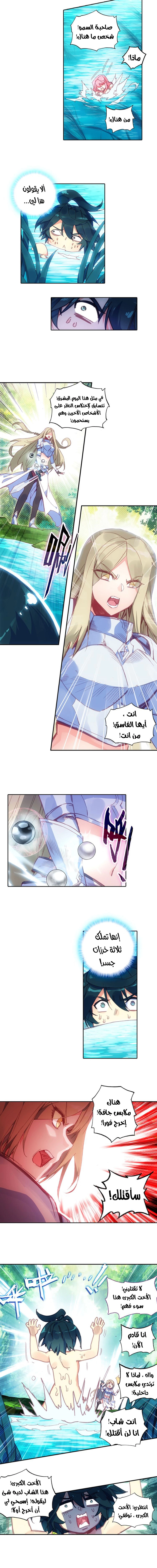 صفحة 5 — Heavenly Jewel Change الفصل 1