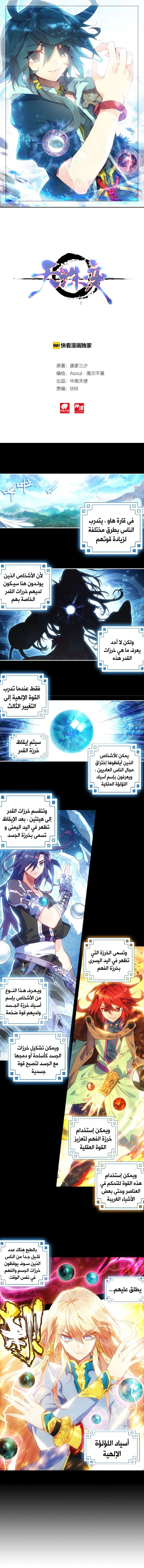 صفحة 2 — Heavenly Jewel Change الفصل 1