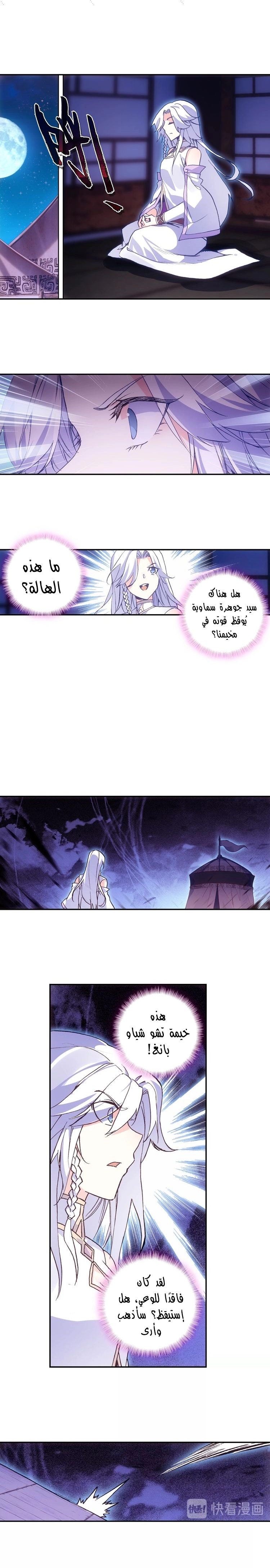 صفحة 11 — Heavenly Jewel Change الفصل 11