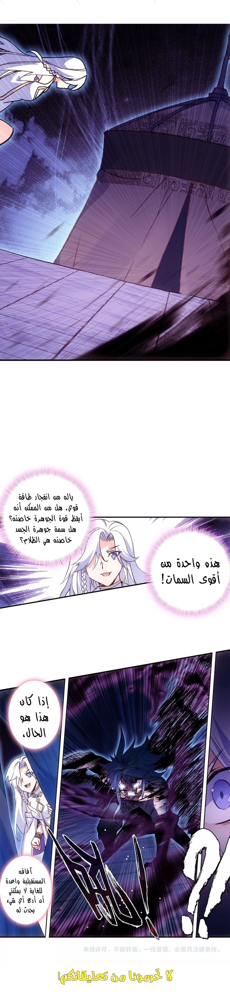 صفحة 12 — Heavenly Jewel Change الفصل 11