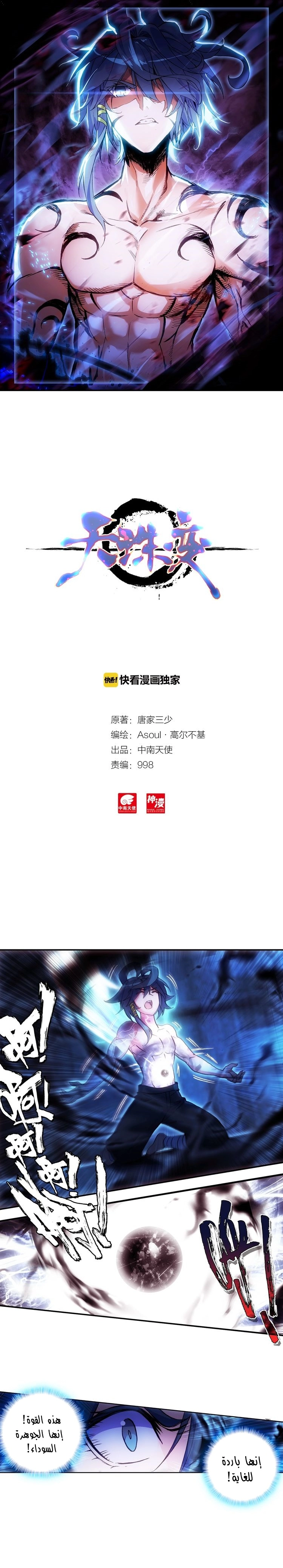 صفحة 8 — Heavenly Jewel Change الفصل 11