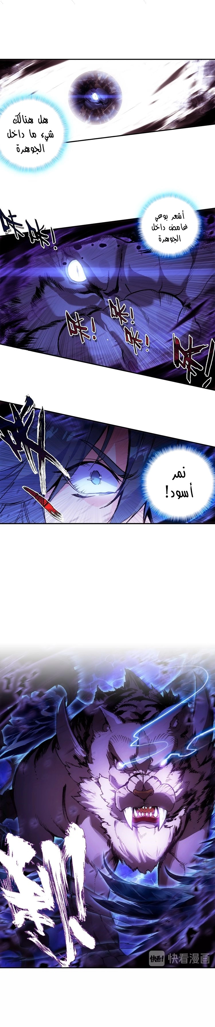 صفحة 10 — Heavenly Jewel Change الفصل 11