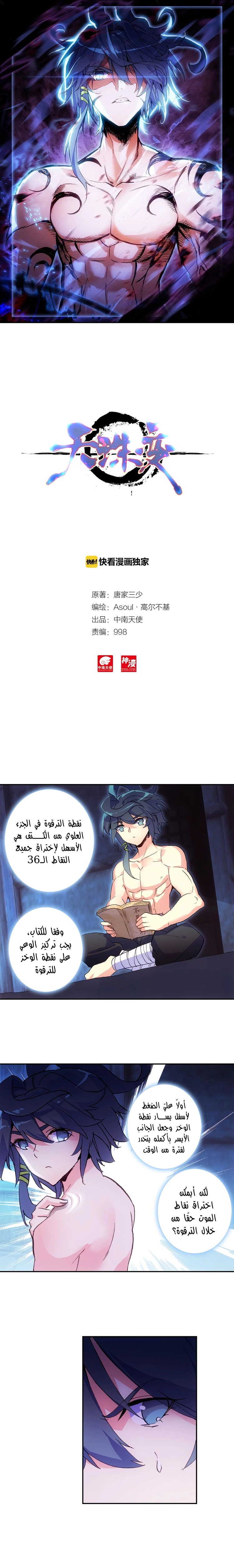 صفحة 2 — Heavenly Jewel Change الفصل 11