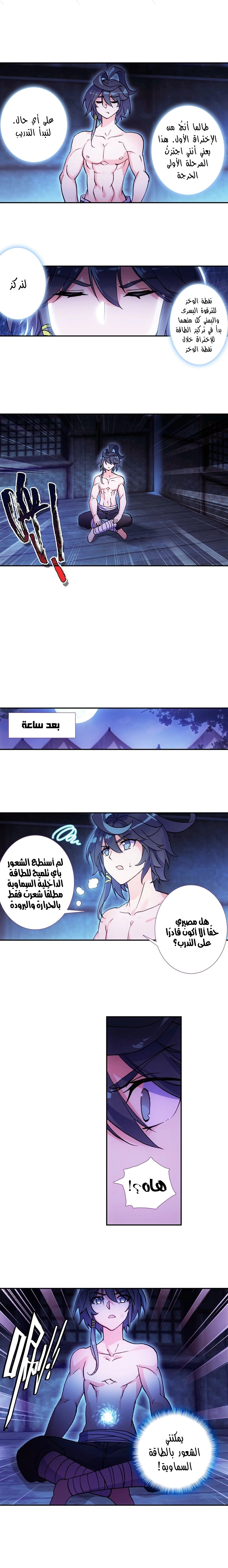 صفحة 3 — Heavenly Jewel Change الفصل 11