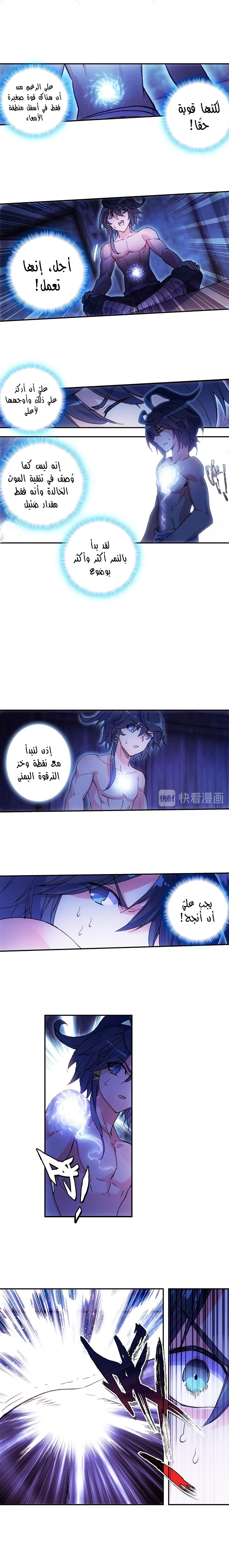 صفحة 4 — Heavenly Jewel Change الفصل 11