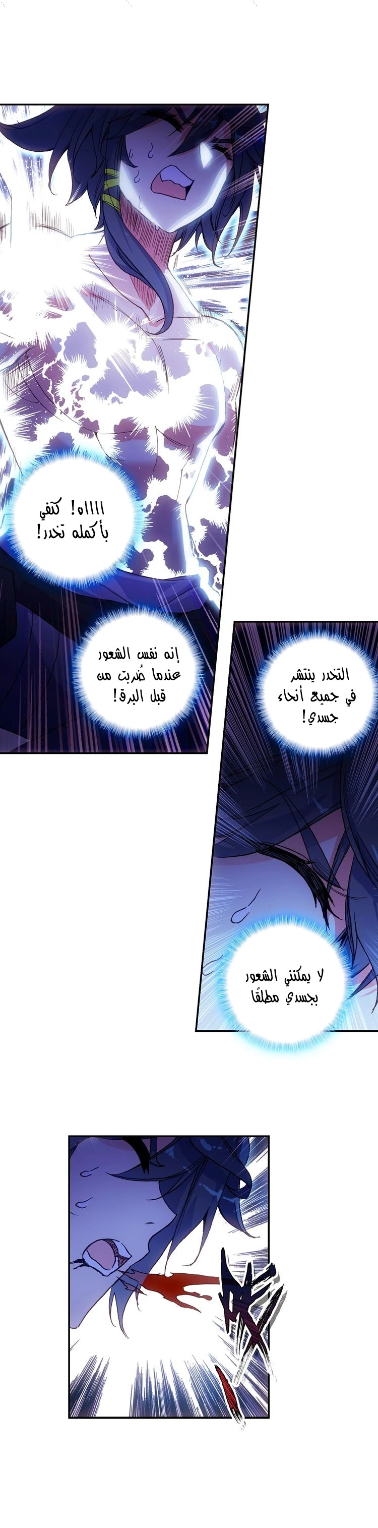 صفحة 5 — Heavenly Jewel Change الفصل 11