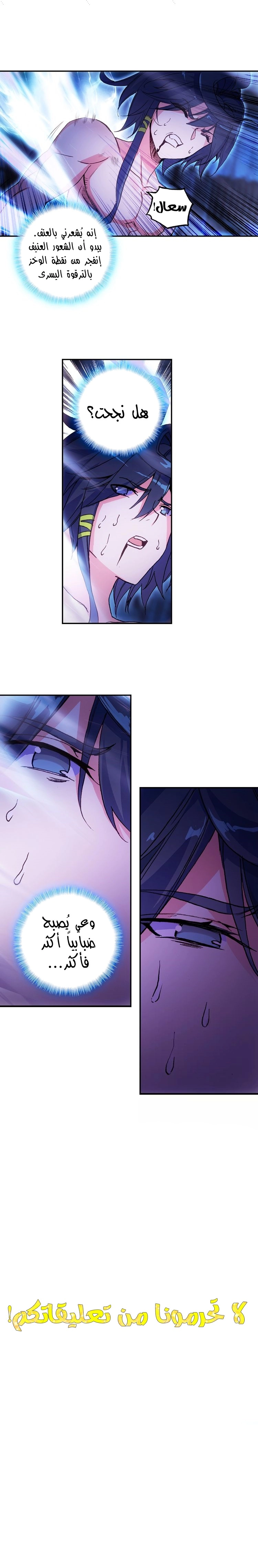 صفحة 6 — Heavenly Jewel Change الفصل 11