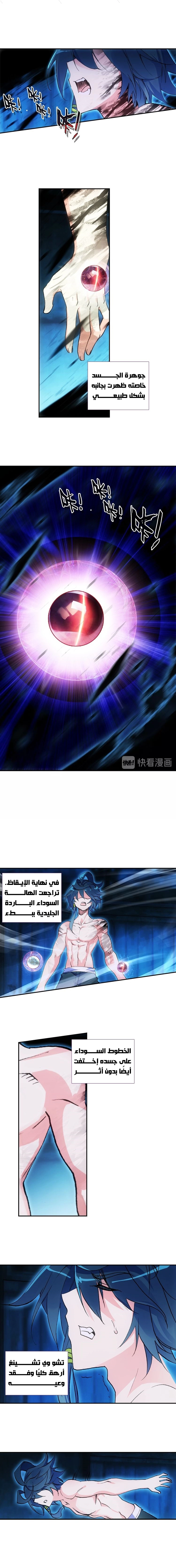 صفحة 10 — Heavenly Jewel Change الفصل 12