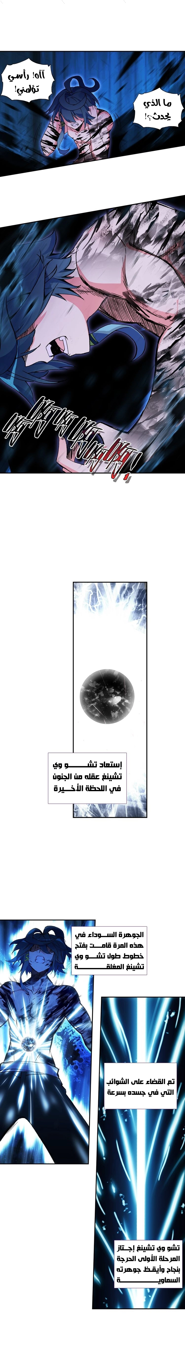 صفحة 9 — Heavenly Jewel Change الفصل 12