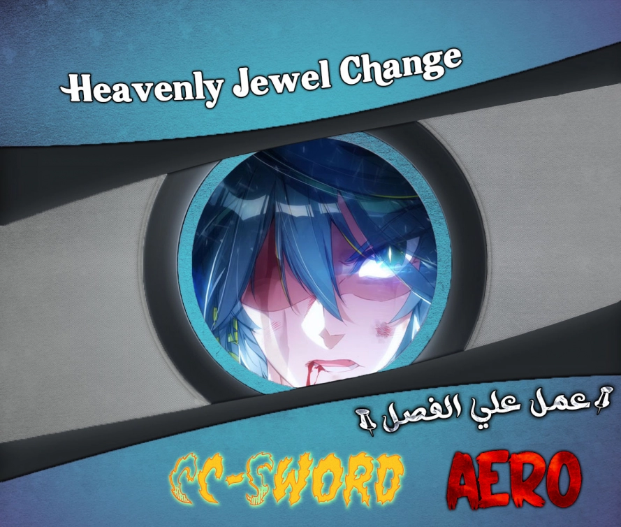 صفحة 1 — Heavenly Jewel Change الفصل 12