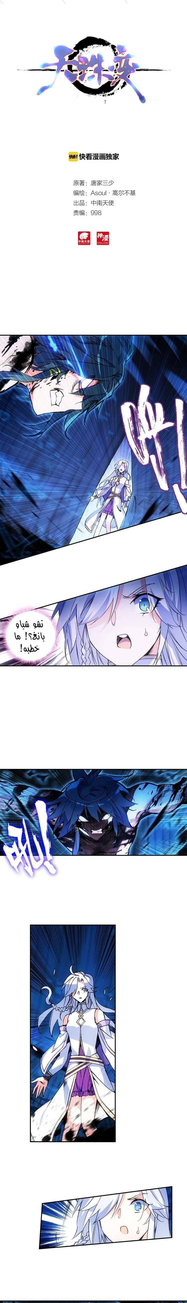 صفحة 2 — Heavenly Jewel Change الفصل 12
