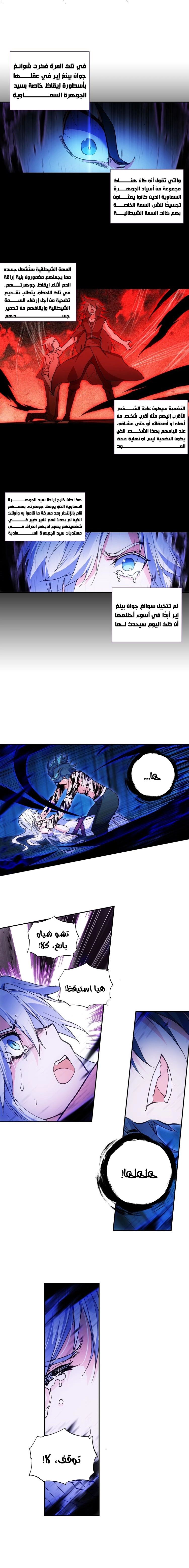 صفحة 4 — Heavenly Jewel Change الفصل 12