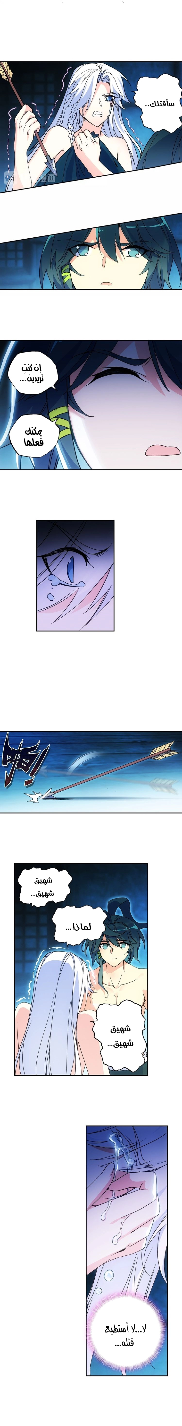 صفحة 10 — Heavenly Jewel Change الفصل 13