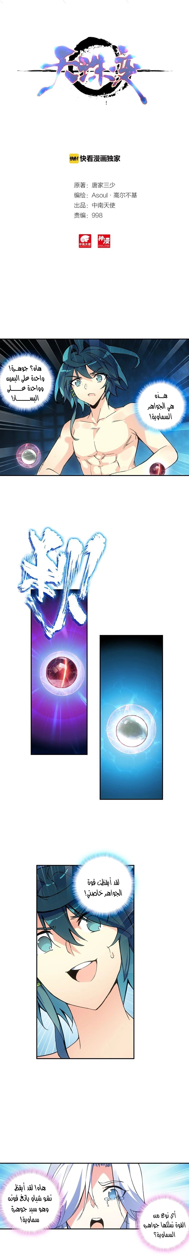 صفحة 7 — Heavenly Jewel Change الفصل 13