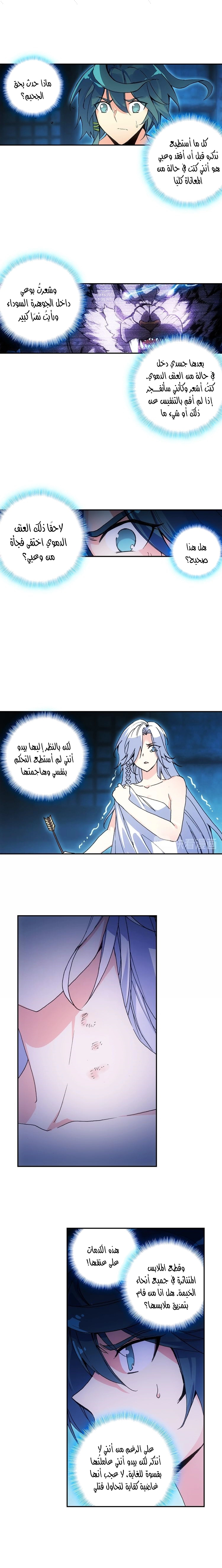 صفحة 8 — Heavenly Jewel Change الفصل 13