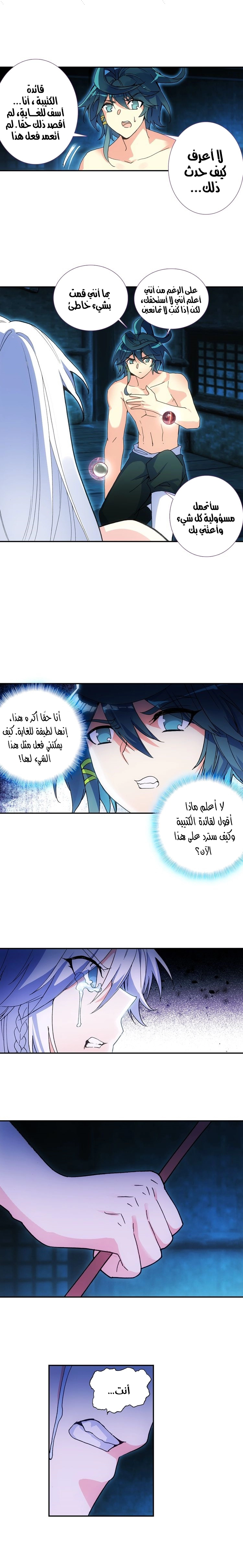 صفحة 9 — Heavenly Jewel Change الفصل 13