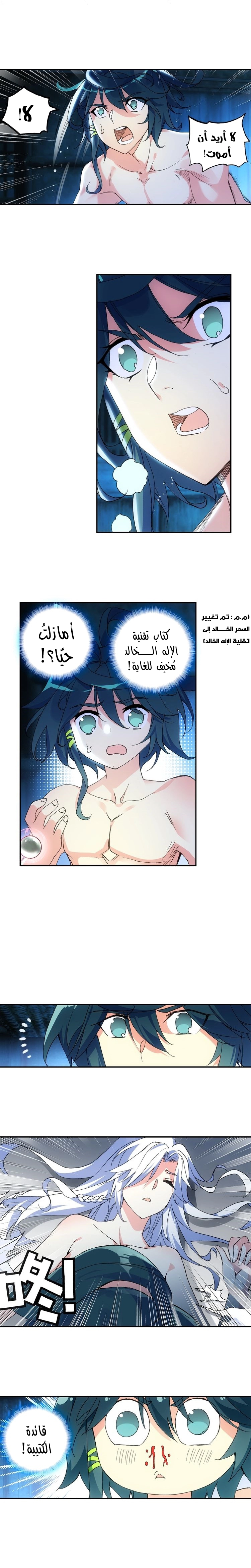 صفحة 3 — Heavenly Jewel Change الفصل 13