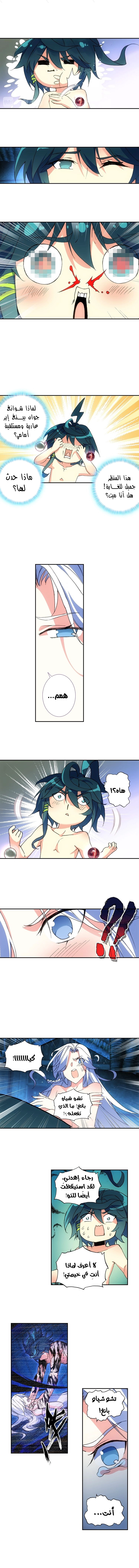 صفحة 4 — Heavenly Jewel Change الفصل 13