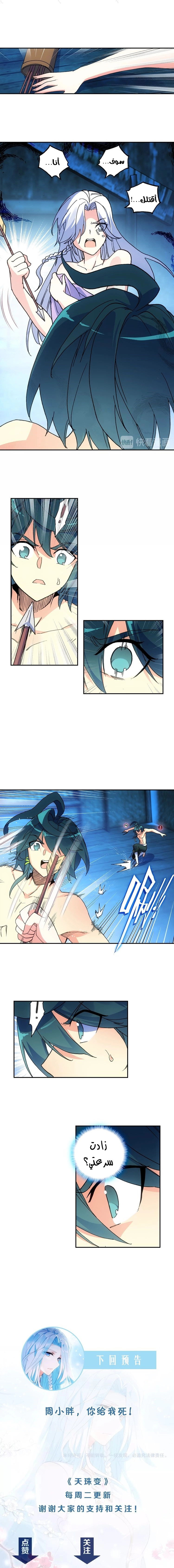 صفحة 5 — Heavenly Jewel Change الفصل 13