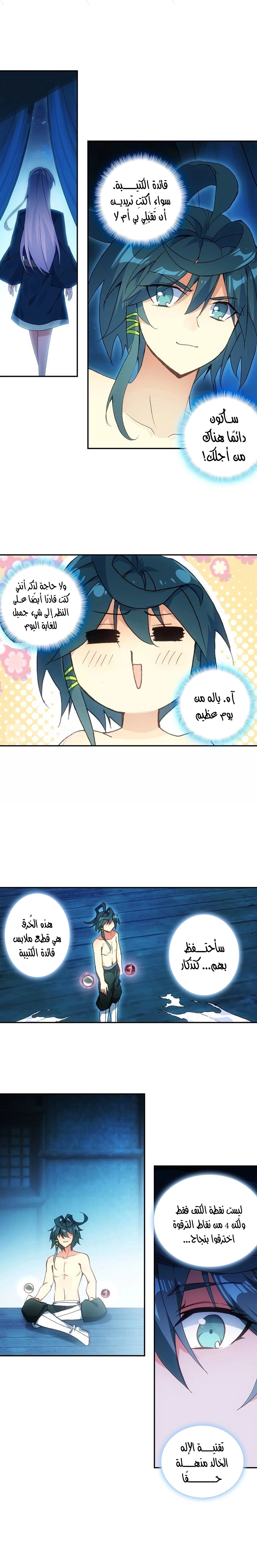 صفحة 10 — Heavenly Jewel Change الفصل 14
