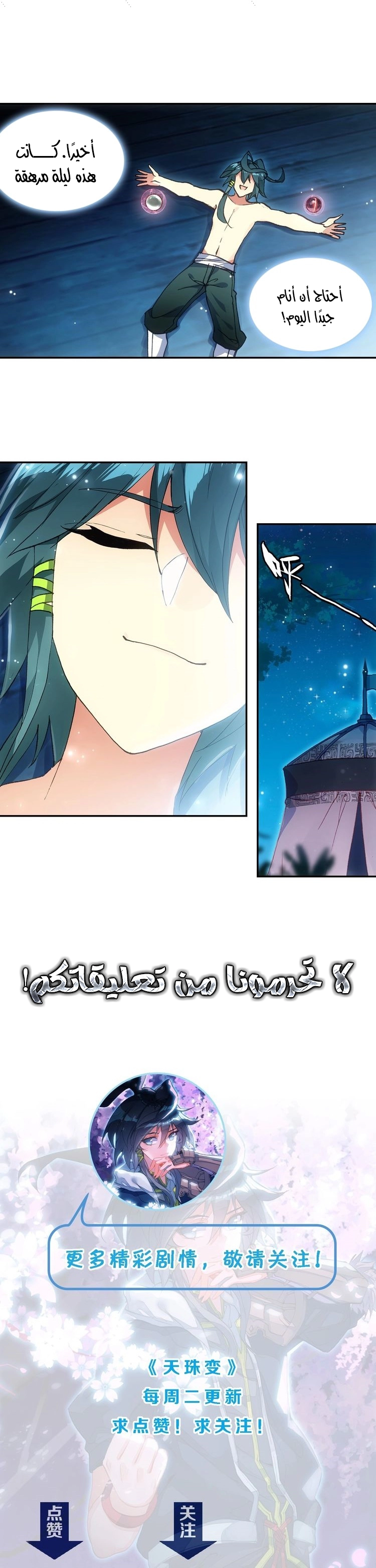 صفحة 11 — Heavenly Jewel Change الفصل 14