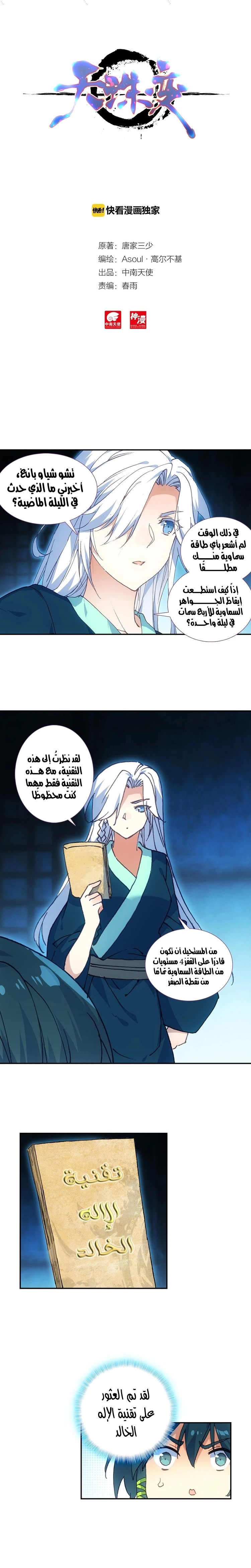 صفحة 7 — Heavenly Jewel Change الفصل 14