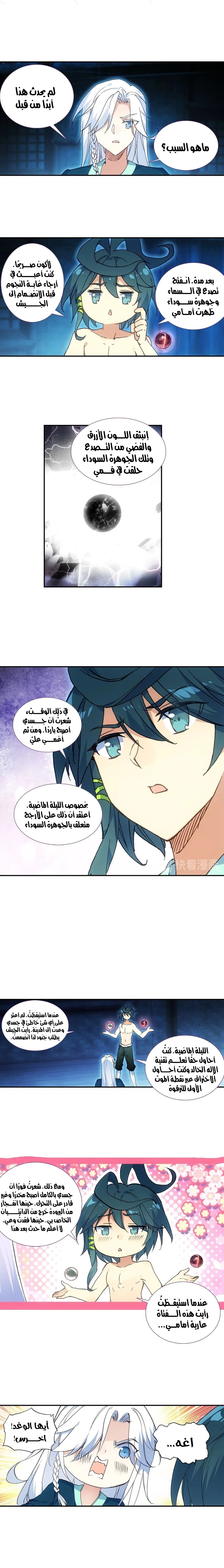صفحة 8 — Heavenly Jewel Change الفصل 14