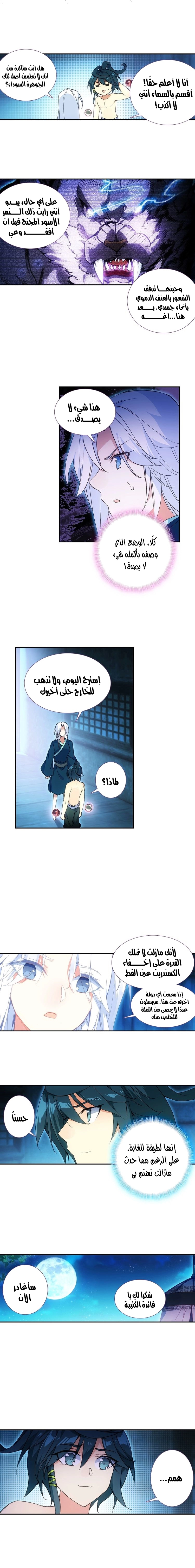 صفحة 9 — Heavenly Jewel Change الفصل 14