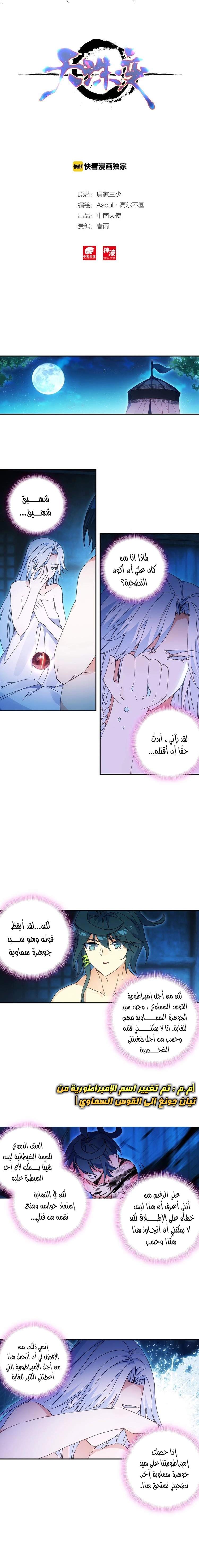صفحة 2 — Heavenly Jewel Change الفصل 14