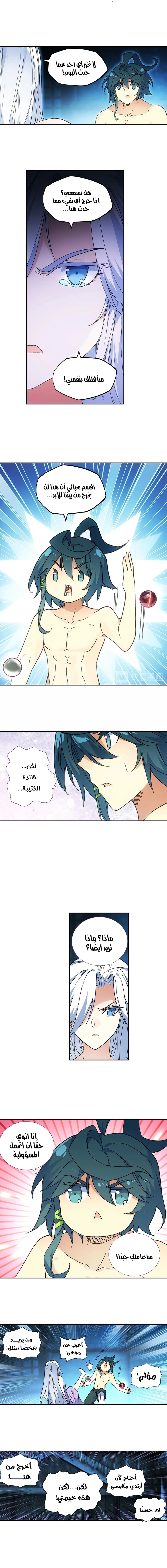 صفحة 3 — Heavenly Jewel Change الفصل 14