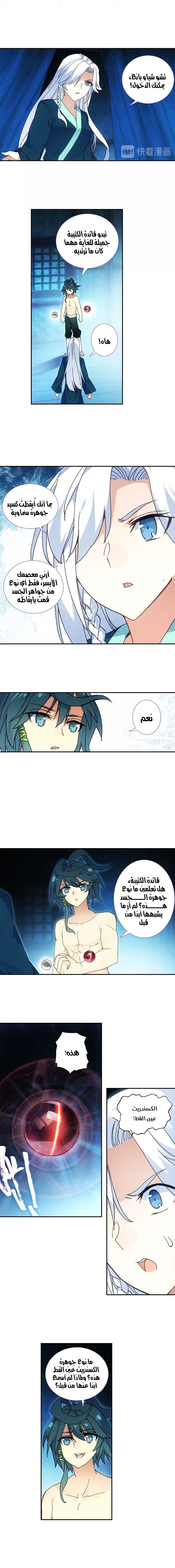 صفحة 4 — Heavenly Jewel Change الفصل 14