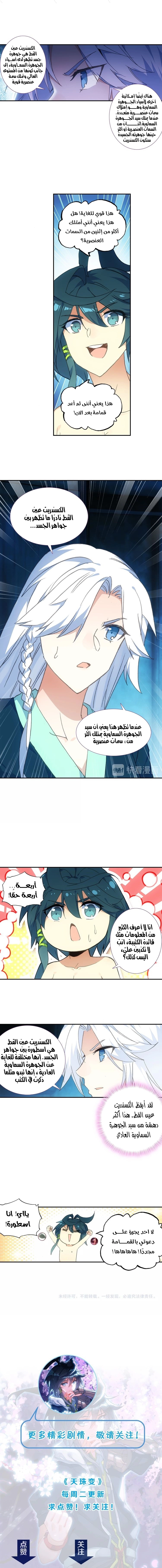 صفحة 5 — Heavenly Jewel Change الفصل 14