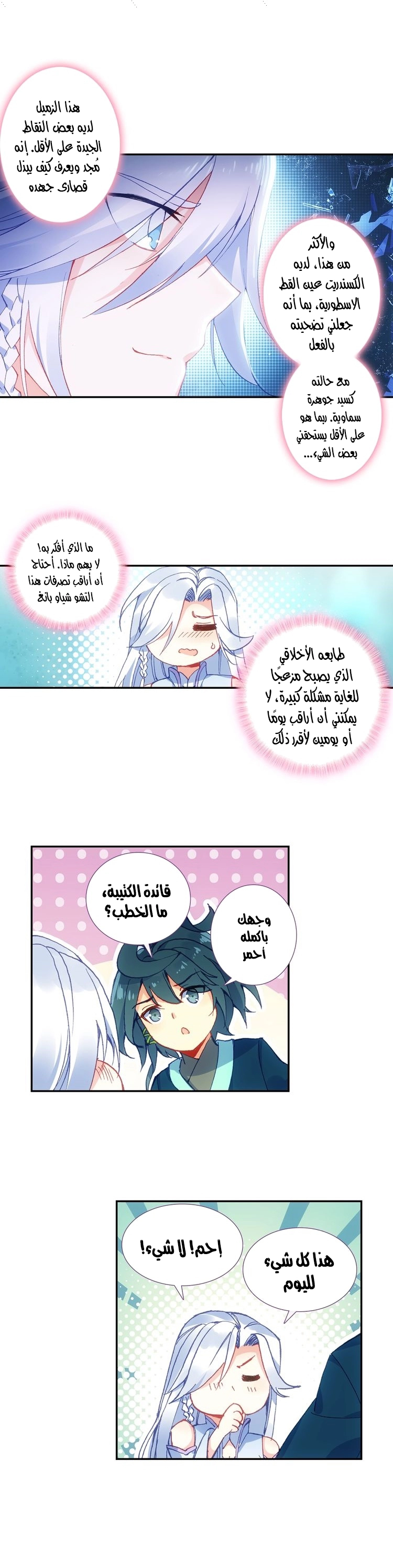 صفحة 12 — Heavenly Jewel Change الفصل 15