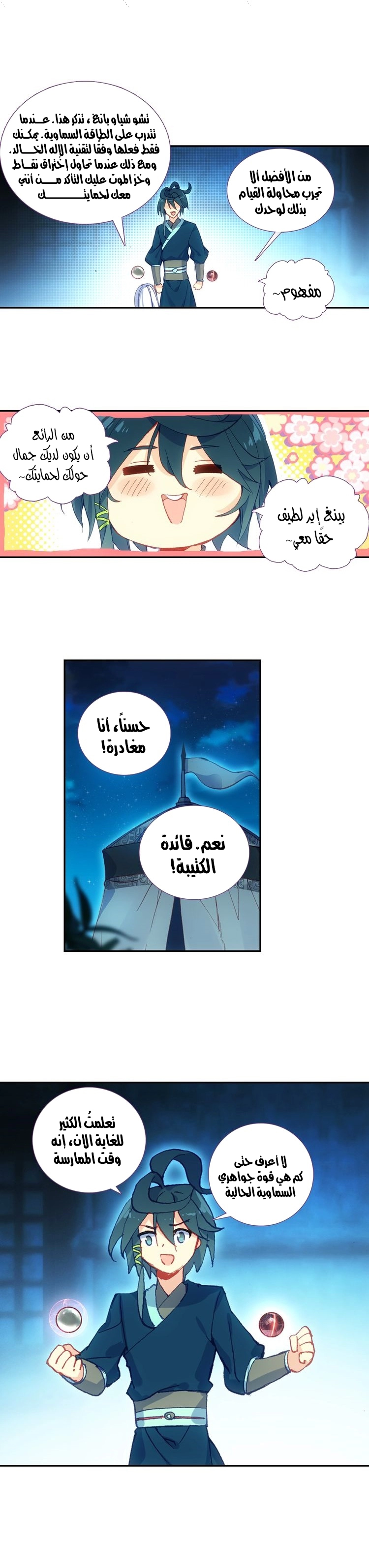 صفحة 13 — Heavenly Jewel Change الفصل 15