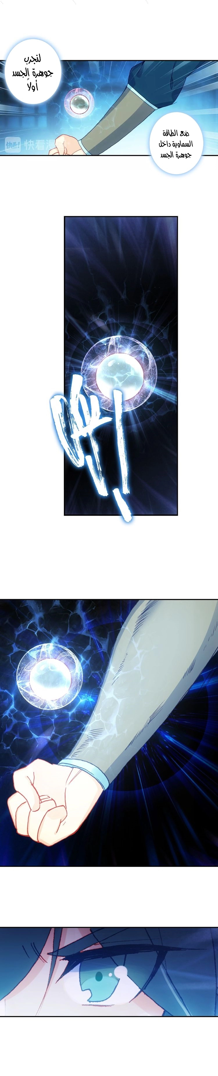 صفحة 14 — Heavenly Jewel Change الفصل 15