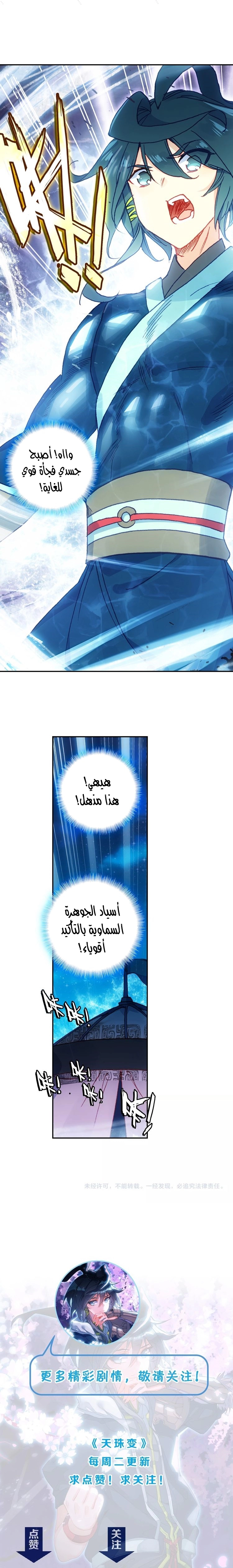 صفحة 15 — Heavenly Jewel Change الفصل 15