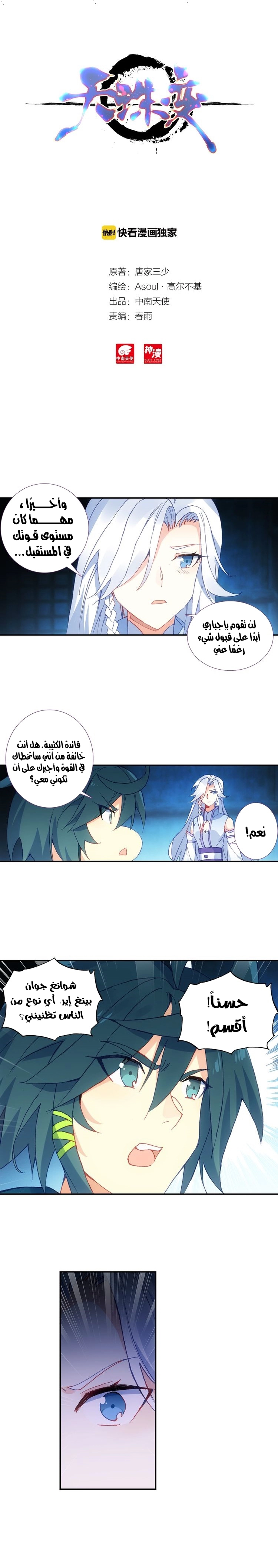 صفحة 9 — Heavenly Jewel Change الفصل 15