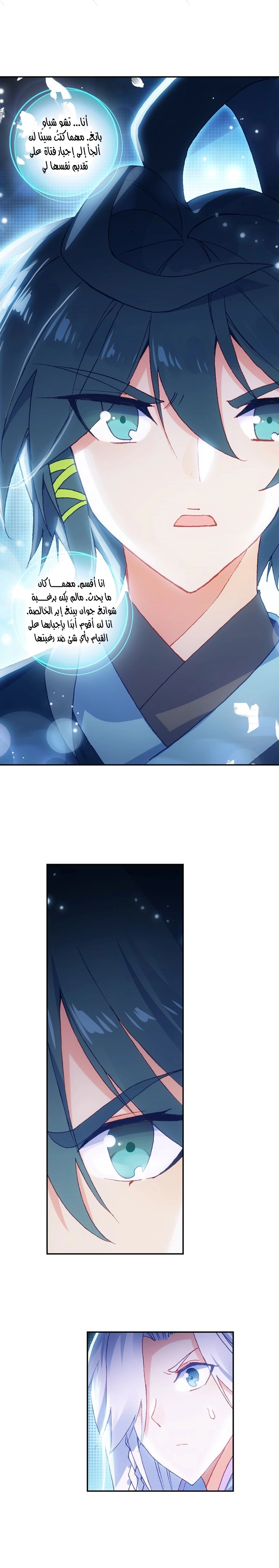 صفحة 10 — Heavenly Jewel Change الفصل 15