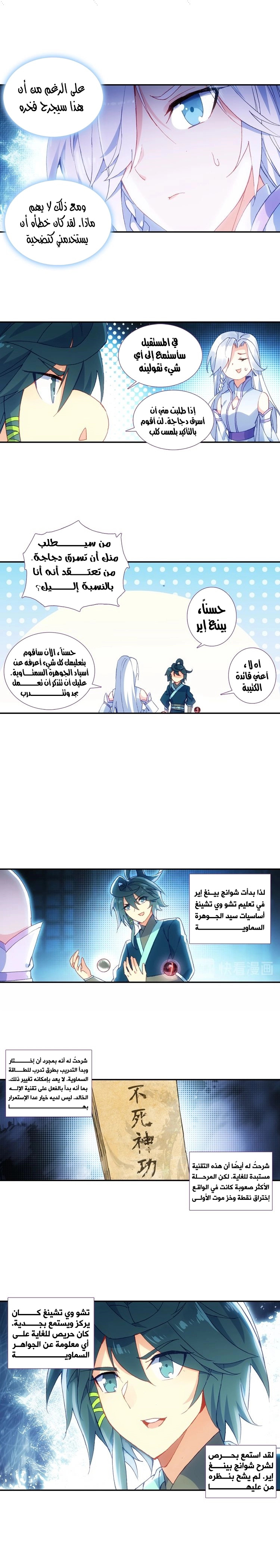 صفحة 11 — Heavenly Jewel Change الفصل 15