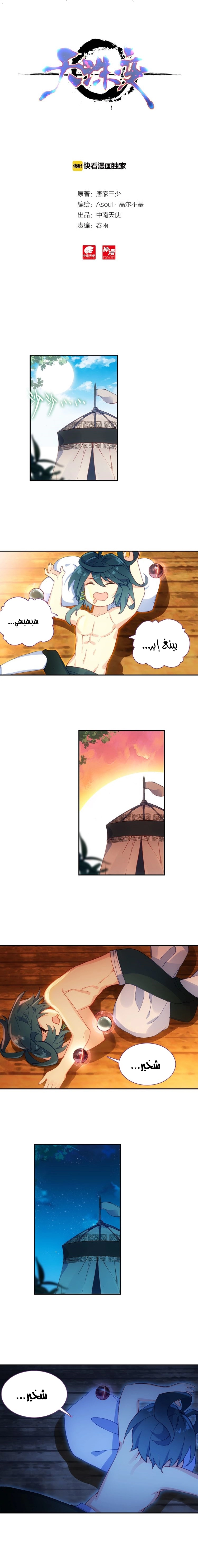 صفحة 2 — Heavenly Jewel Change الفصل 15