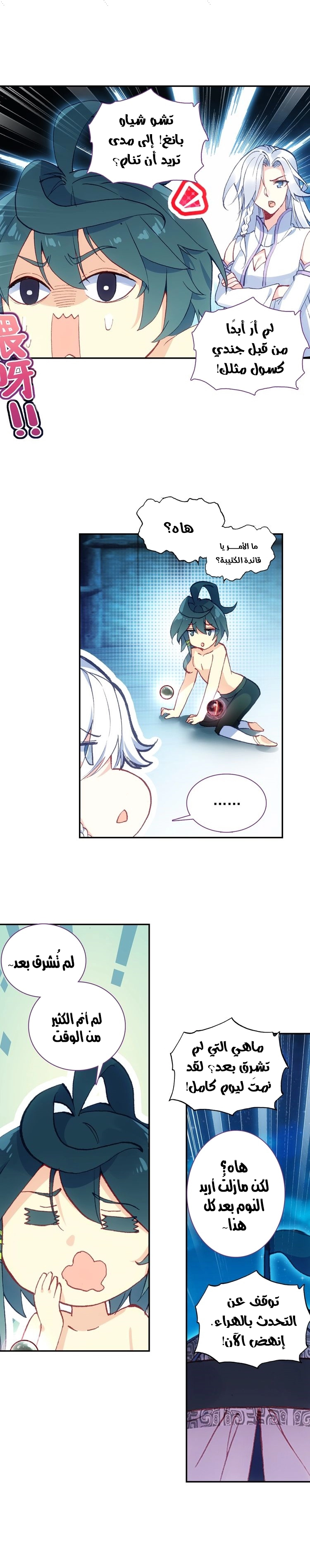 صفحة 3 — Heavenly Jewel Change الفصل 15