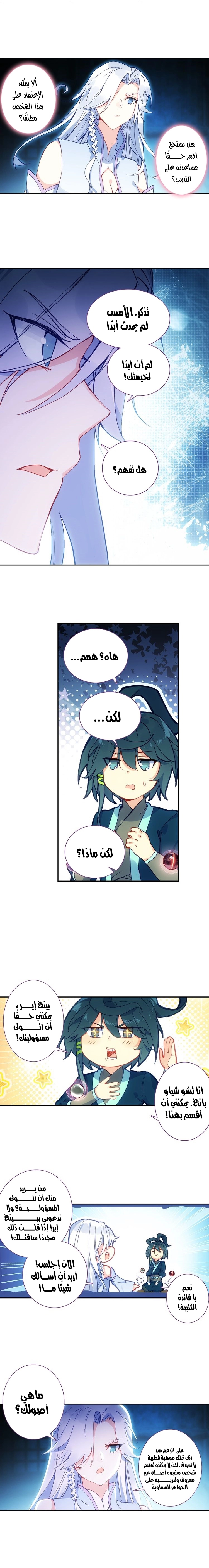 صفحة 4 — Heavenly Jewel Change الفصل 15