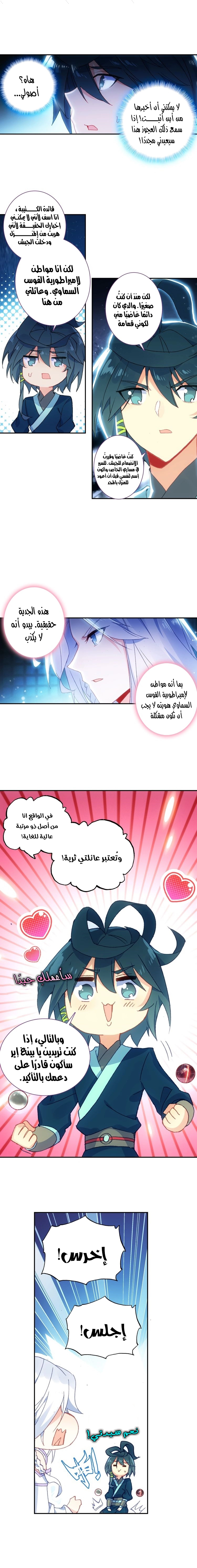 صفحة 5 — Heavenly Jewel Change الفصل 15