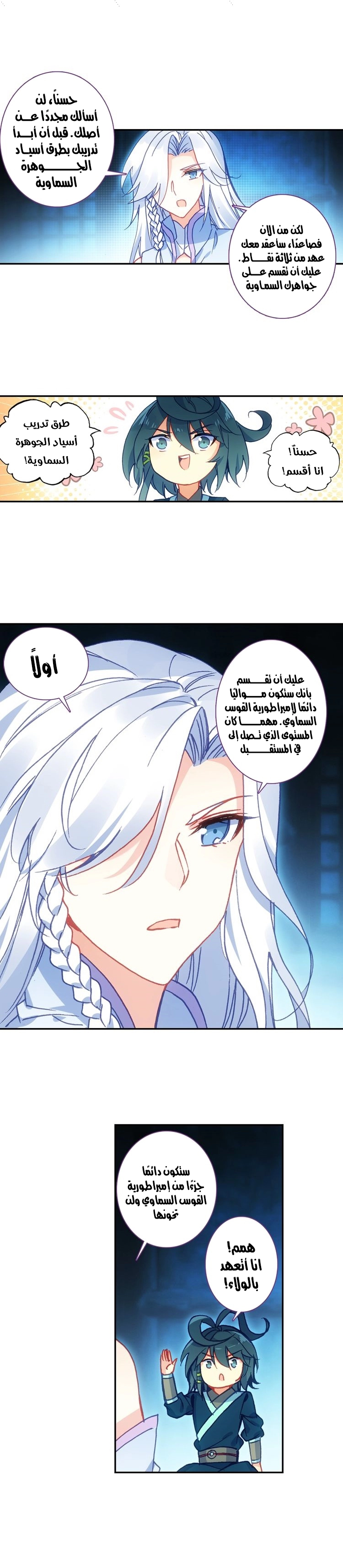 صفحة 6 — Heavenly Jewel Change الفصل 15