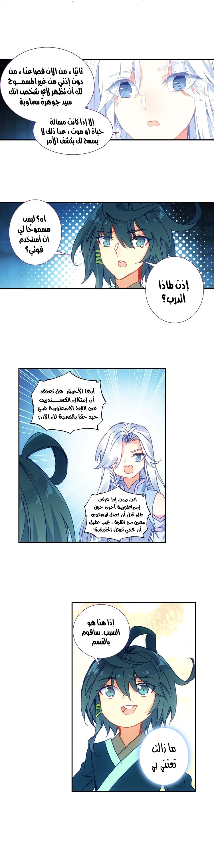 صفحة 7 — Heavenly Jewel Change الفصل 15