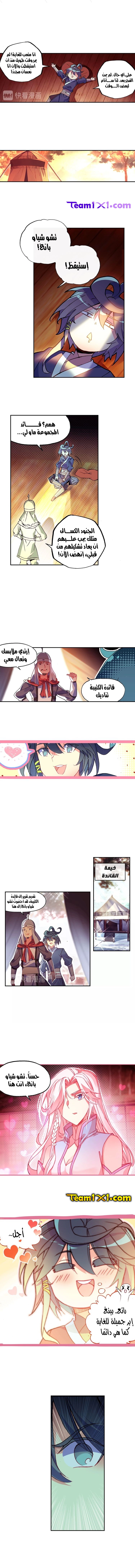 صفحة 8 — Heavenly Jewel Change الفصل 16