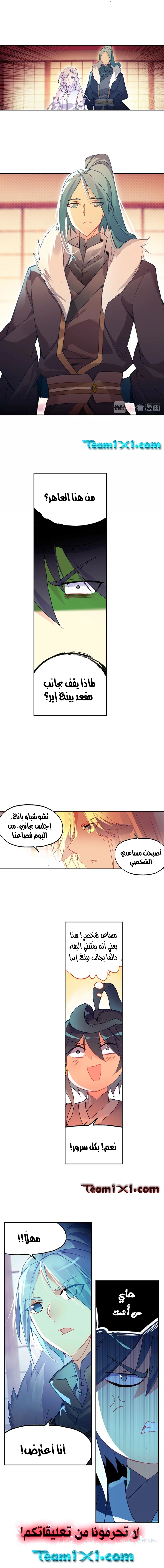 صفحة 9 — Heavenly Jewel Change الفصل 16