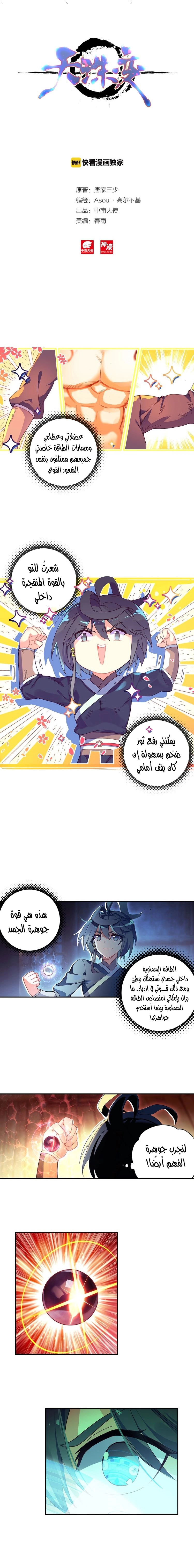 صفحة 2 — Heavenly Jewel Change الفصل 16